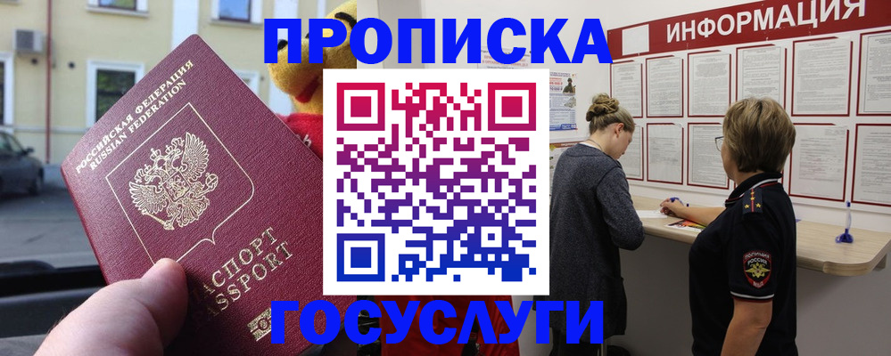 прописка для работы в Губахе